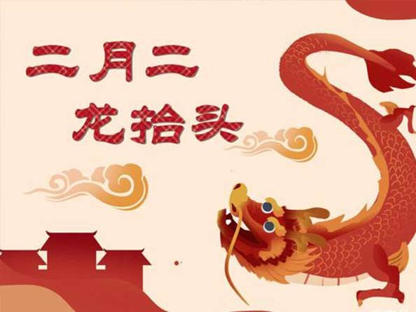 二月二龍?zhí)ь^，你理發(fā)了嗎？